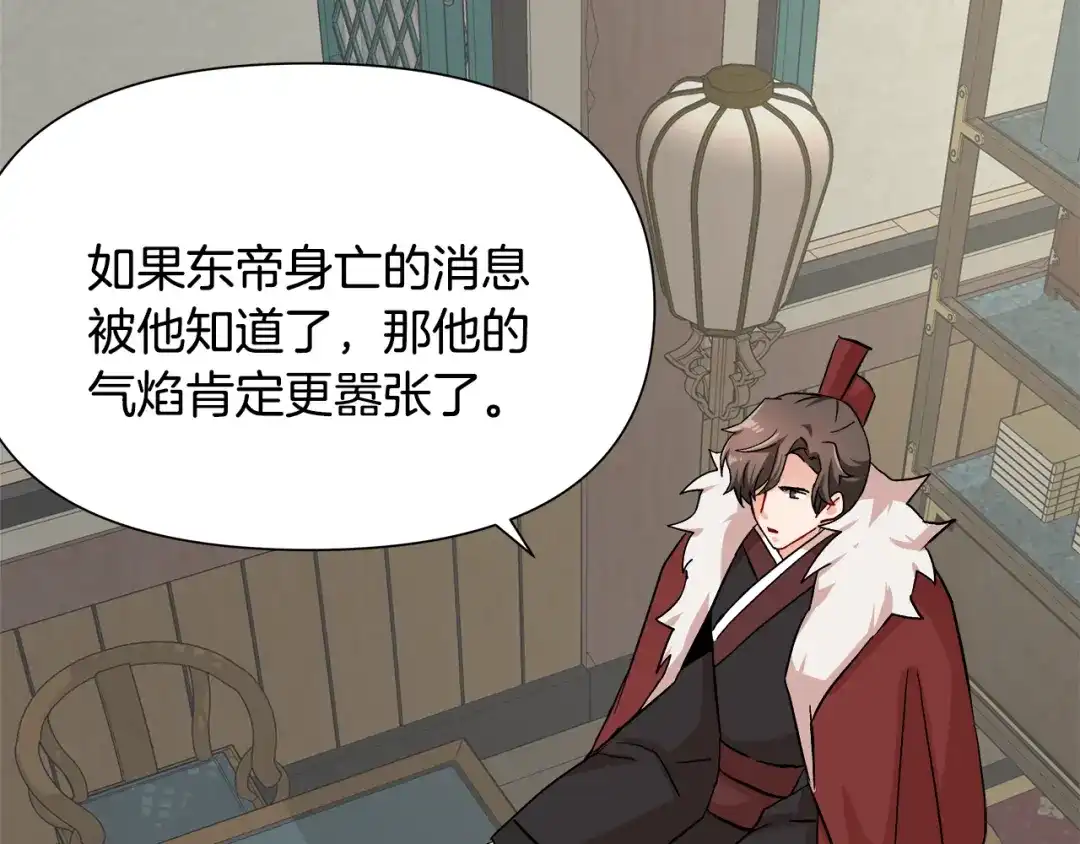 变成敌国皇帝的奴隶 第66话 戳穿佳菲 第36页