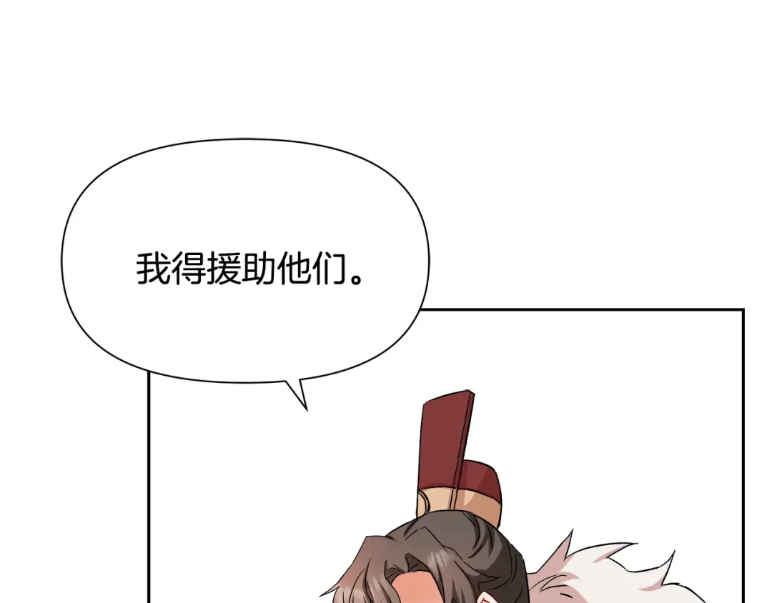 变成敌国皇帝的奴隶 第66话 戳穿佳菲 第42页