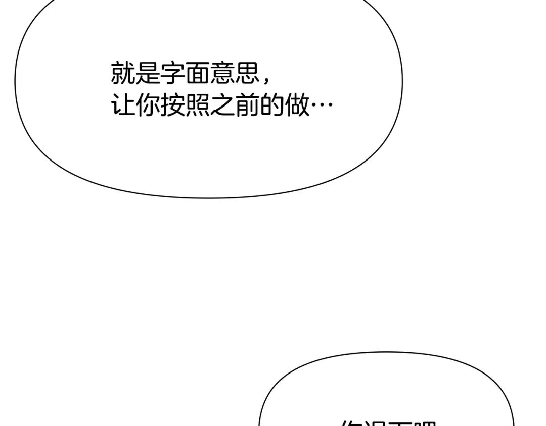 变成敌国皇帝的奴隶 第66话 戳穿佳菲 第150页