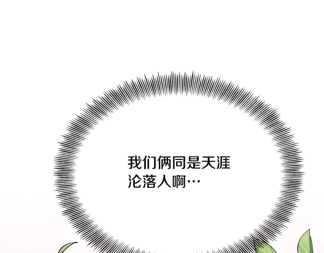 变成敌国皇帝的奴隶 第66话 戳穿佳菲 第17页