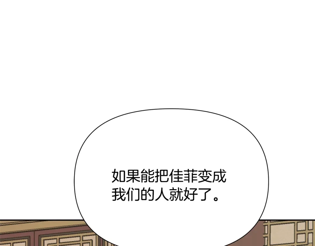 变成敌国皇帝的奴隶 第66话 戳穿佳菲 第161页