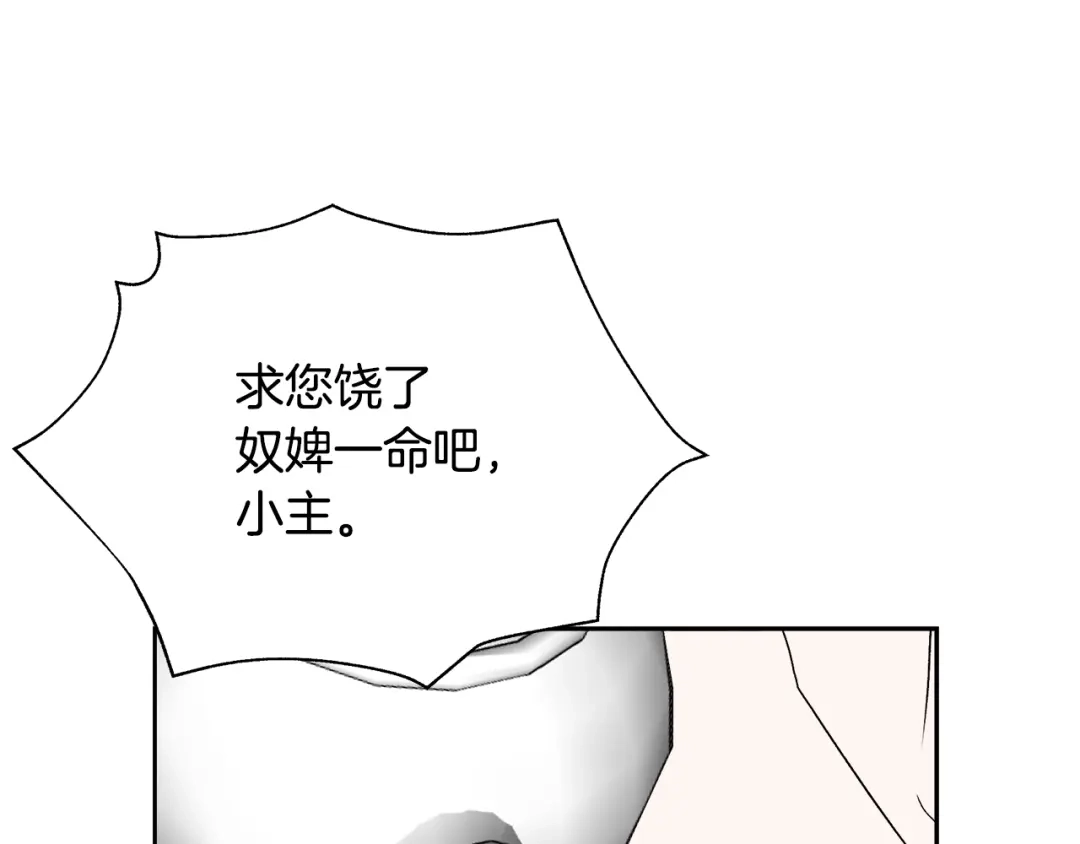变成敌国皇帝的奴隶 第66话 戳穿佳菲 第109页