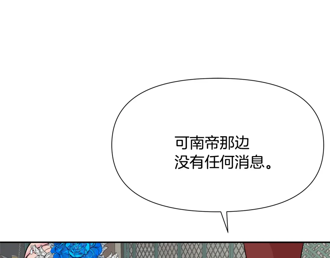 变成敌国皇帝的奴隶 第66话 戳穿佳菲 第39页