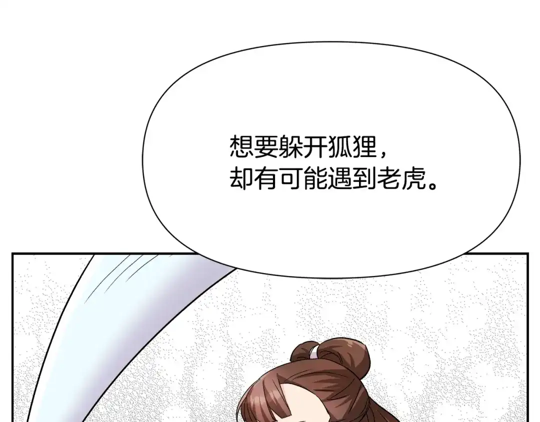 变成敌国皇帝的奴隶 第66话 戳穿佳菲 第158页