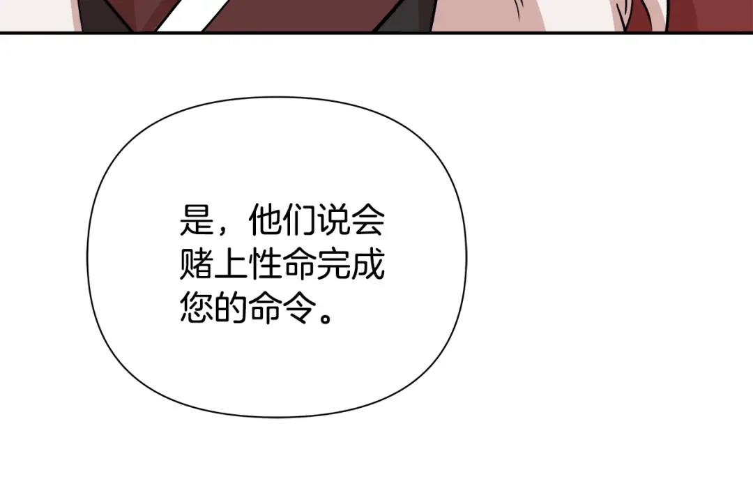 变成敌国皇帝的奴隶 第66话 戳穿佳菲 第56页