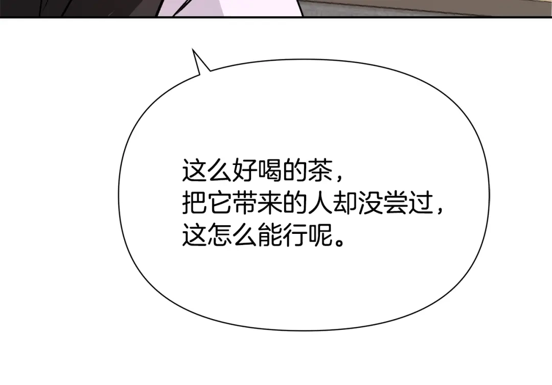 变成敌国皇帝的奴隶 第66话 戳穿佳菲 第80页