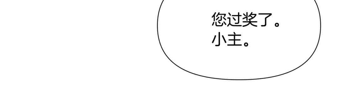 变成敌国皇帝的奴隶 第66话 戳穿佳菲 第75页