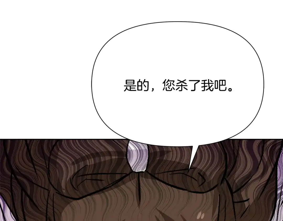 变成敌国皇帝的奴隶 第66话 戳穿佳菲 第130页