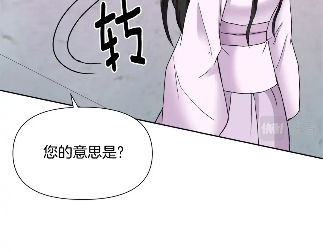 变成敌国皇帝的奴隶 第66话 戳穿佳菲 第3页