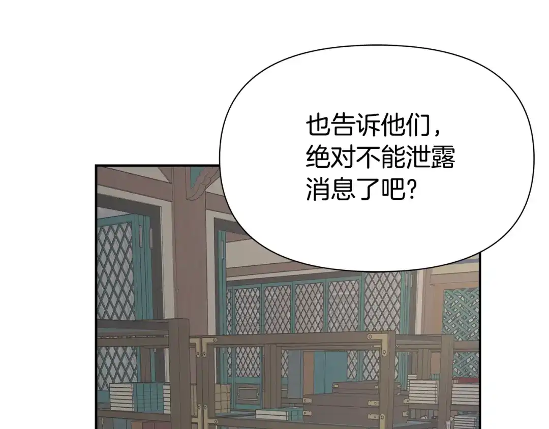 变成敌国皇帝的奴隶 第66话 戳穿佳菲 第57页