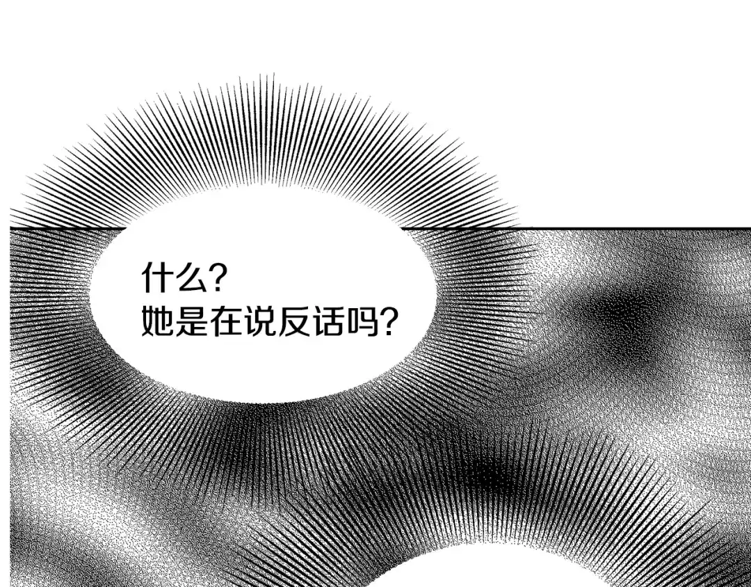 变成敌国皇帝的奴隶 第66话 戳穿佳菲 第107页