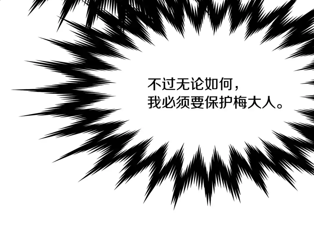 变成敌国皇帝的奴隶 第66话 戳穿佳菲 第123页