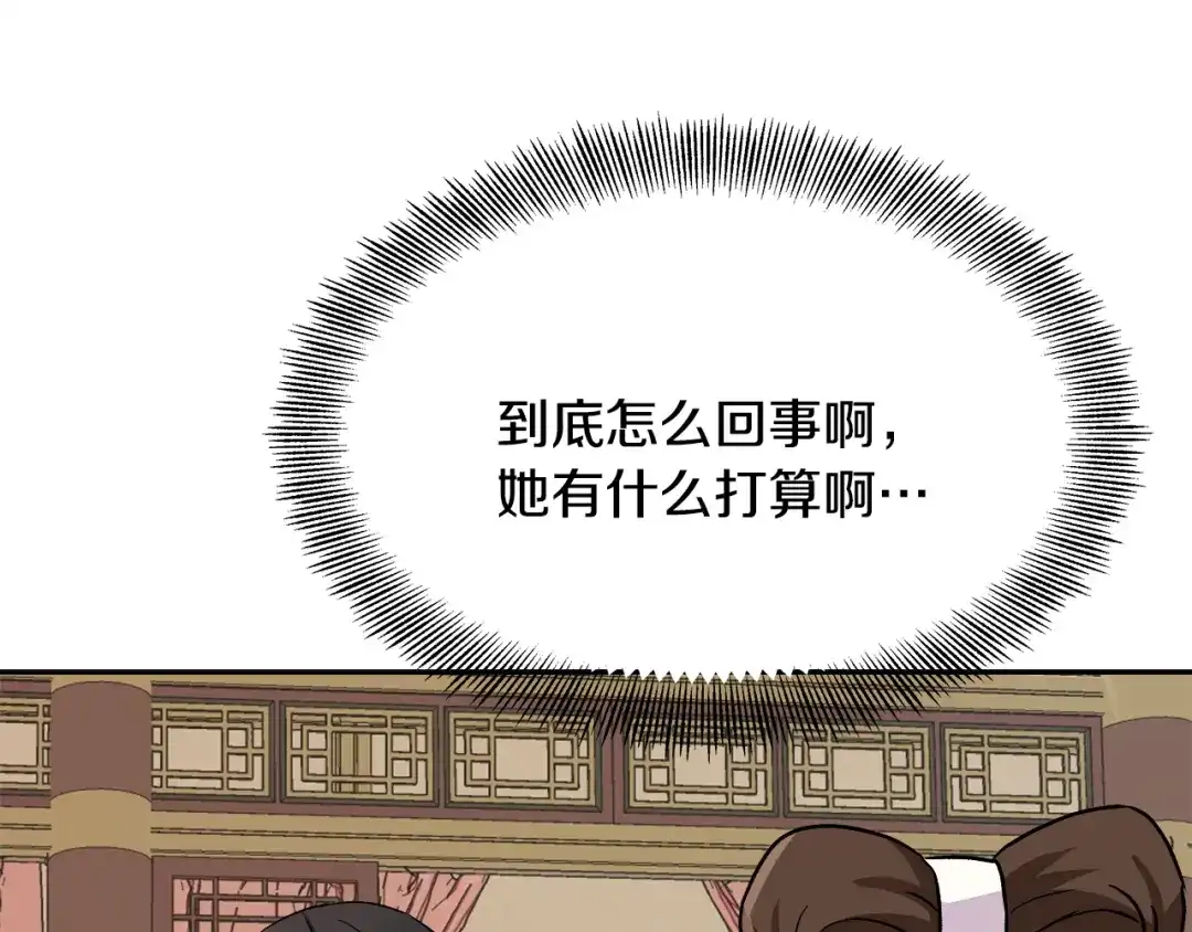 变成敌国皇帝的奴隶 第66话 戳穿佳菲 第115页
