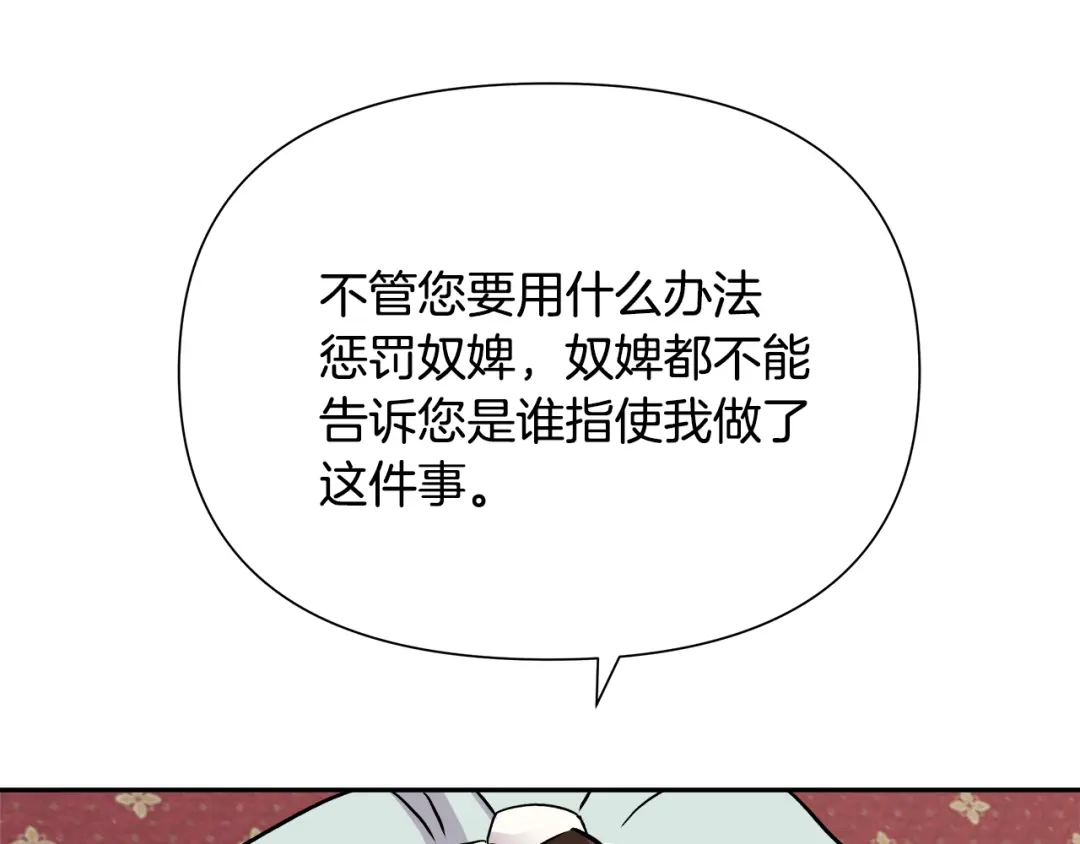变成敌国皇帝的奴隶 第66话 戳穿佳菲 第124页