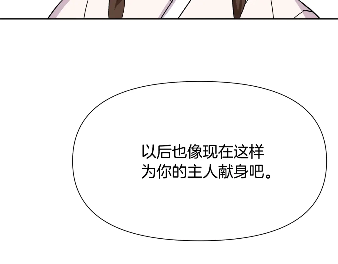 变成敌国皇帝的奴隶 第66话 戳穿佳菲 第141页