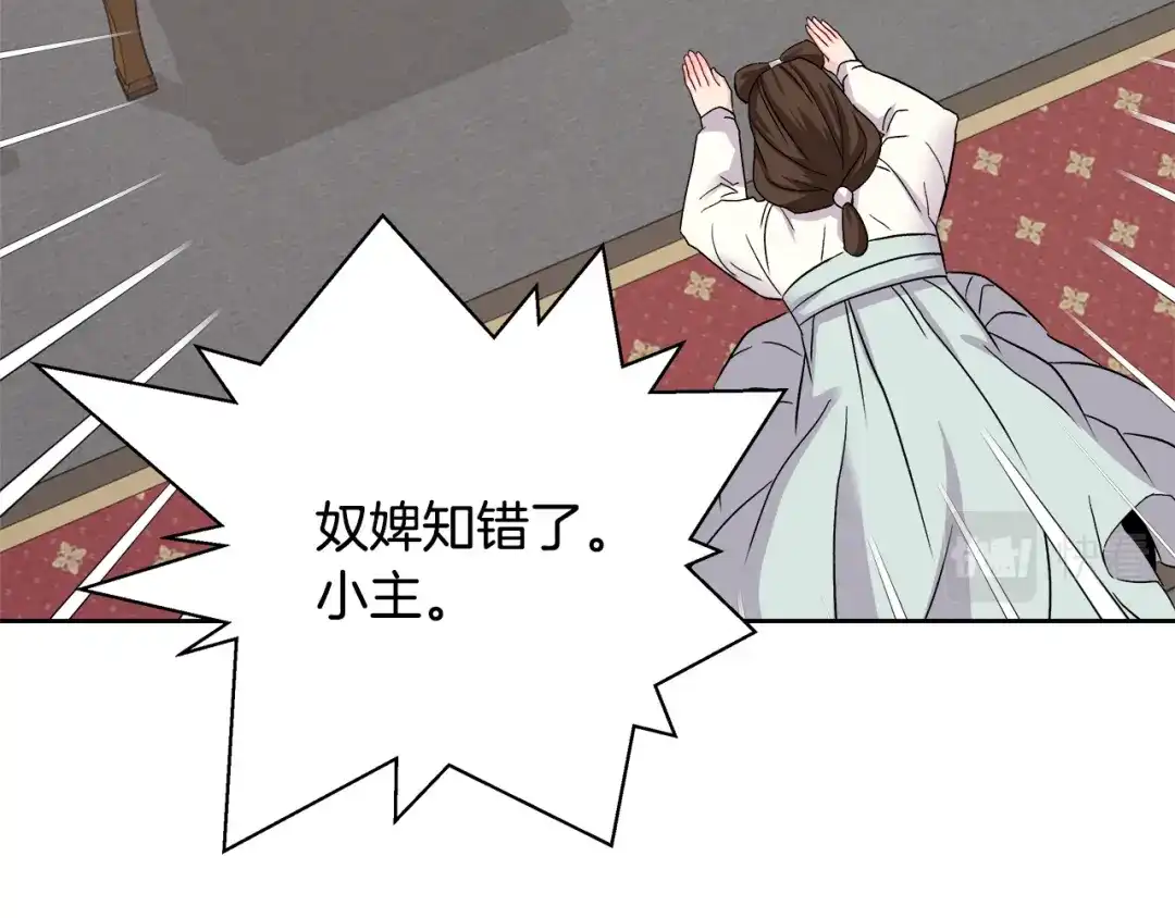 变成敌国皇帝的奴隶 第66话 戳穿佳菲 第102页
