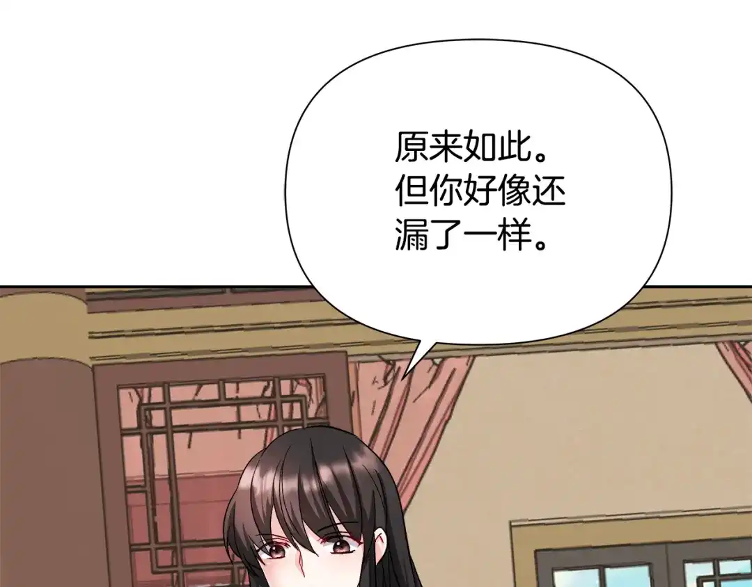 变成敌国皇帝的奴隶 第66话 戳穿佳菲 第93页