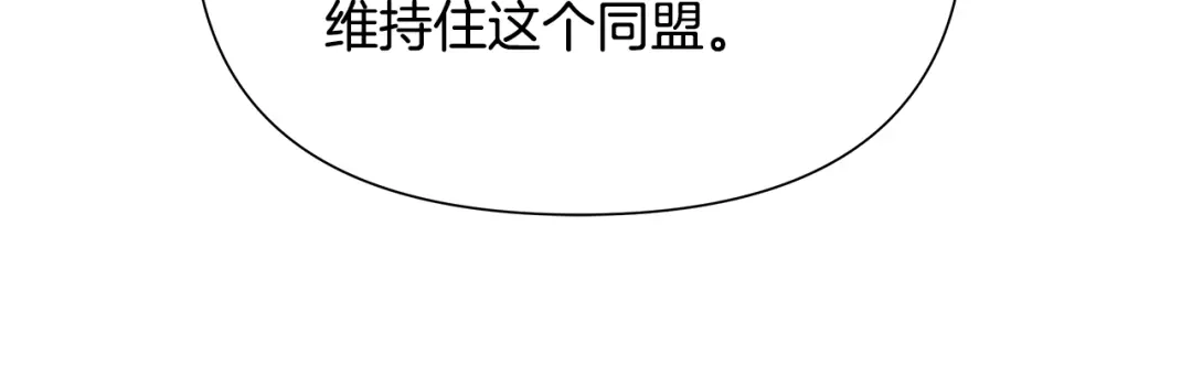 变成敌国皇帝的奴隶 第66话 戳穿佳菲 第47页