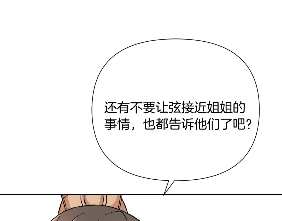 变成敌国皇帝的奴隶 第66话 戳穿佳菲 第54页