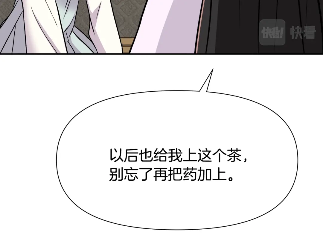 变成敌国皇帝的奴隶 第66话 戳穿佳菲 第119页