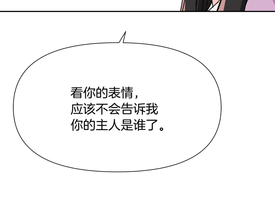 变成敌国皇帝的奴隶 第66话 戳穿佳菲 第133页