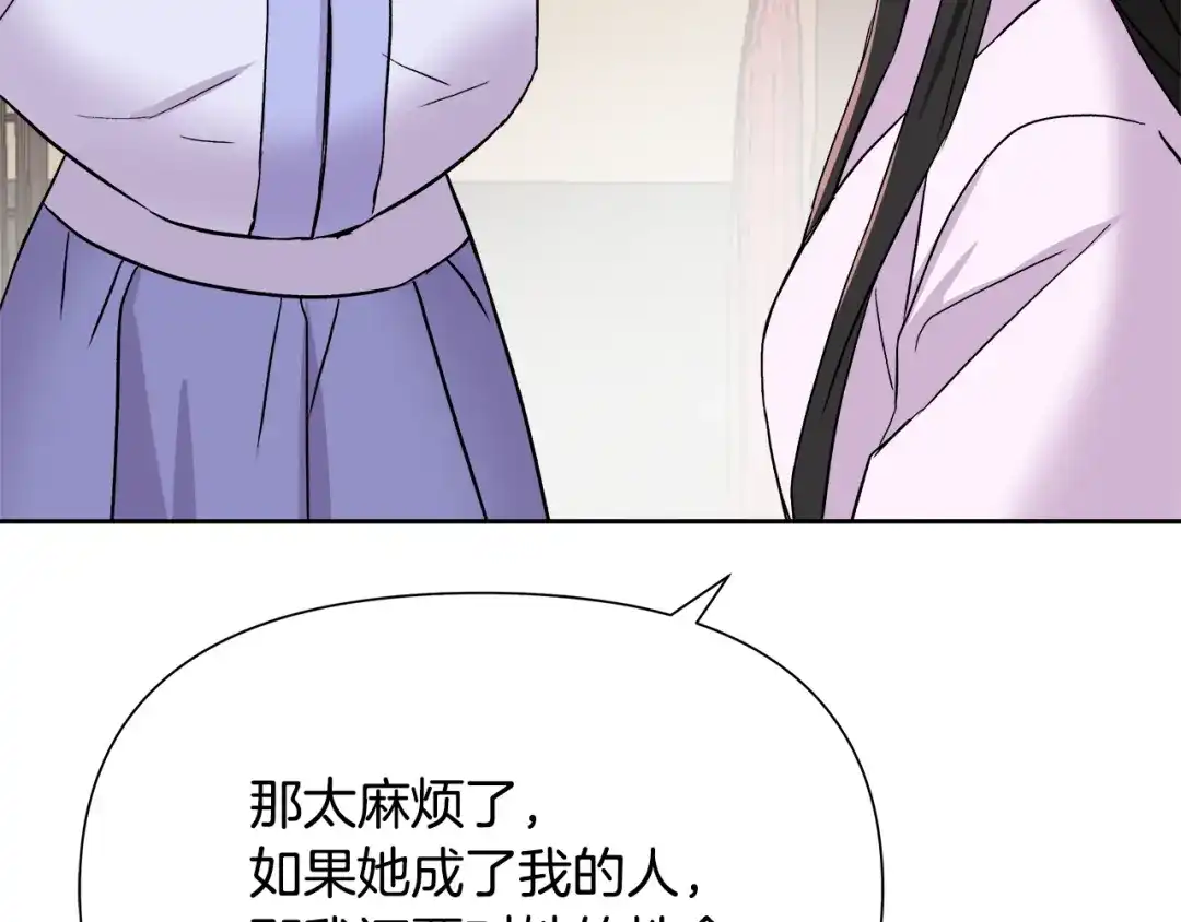 变成敌国皇帝的奴隶 第66话 戳穿佳菲 第163页