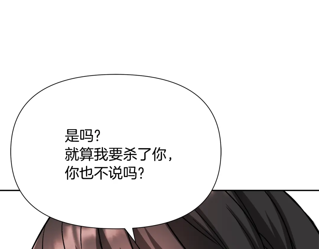变成敌国皇帝的奴隶 第66话 戳穿佳菲 第127页
