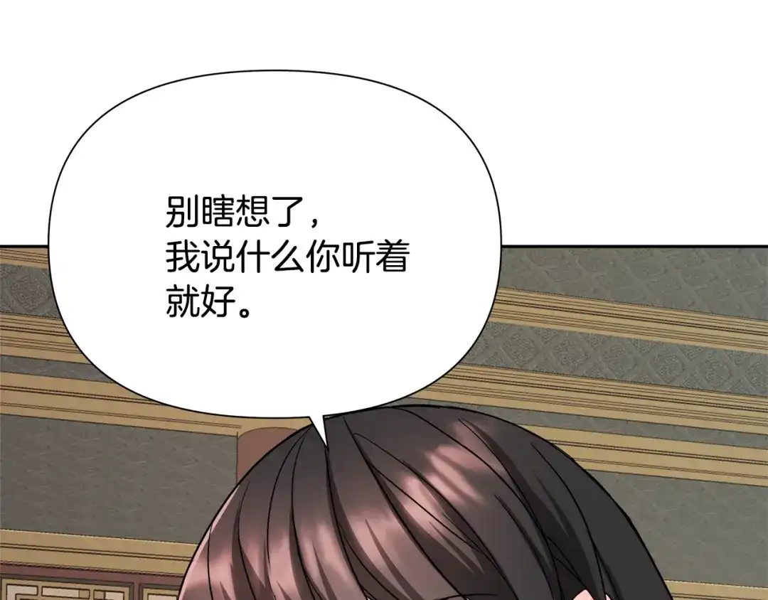 变成敌国皇帝的奴隶 第66话 戳穿佳菲 第112页