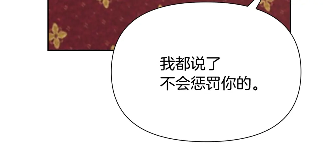 变成敌国皇帝的奴隶 第66话 戳穿佳菲 第111页
