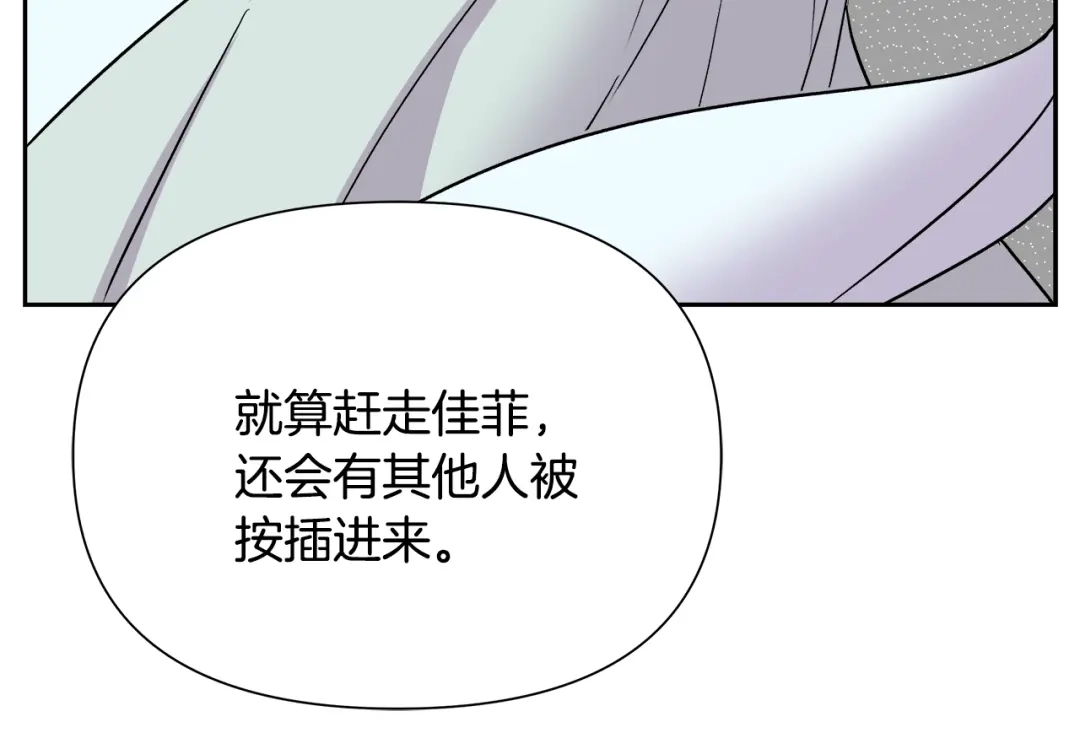 变成敌国皇帝的奴隶 第66话 戳穿佳菲 第160页
