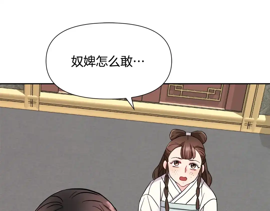 变成敌国皇帝的奴隶 第66话 戳穿佳菲 第78页