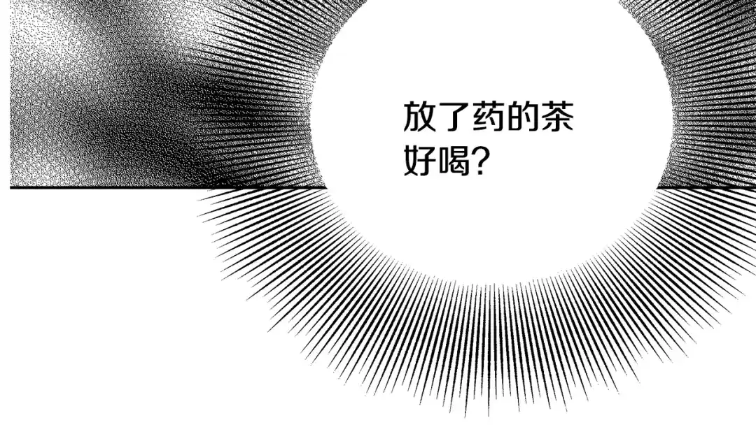 变成敌国皇帝的奴隶 第66话 戳穿佳菲 第108页