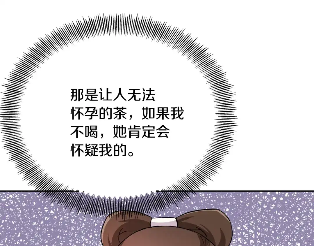 变成敌国皇帝的奴隶 第66话 戳穿佳菲 第81页