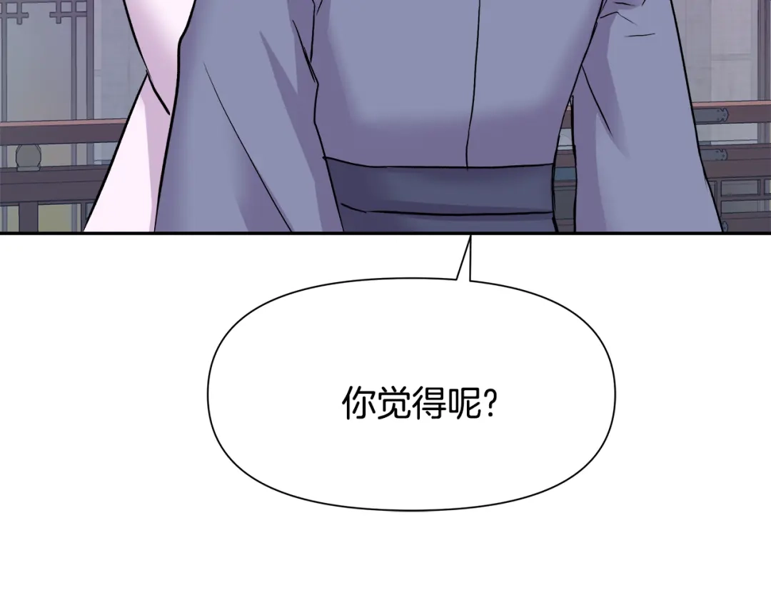 变成敌国皇帝的奴隶 第67话 黑白组合 第115页