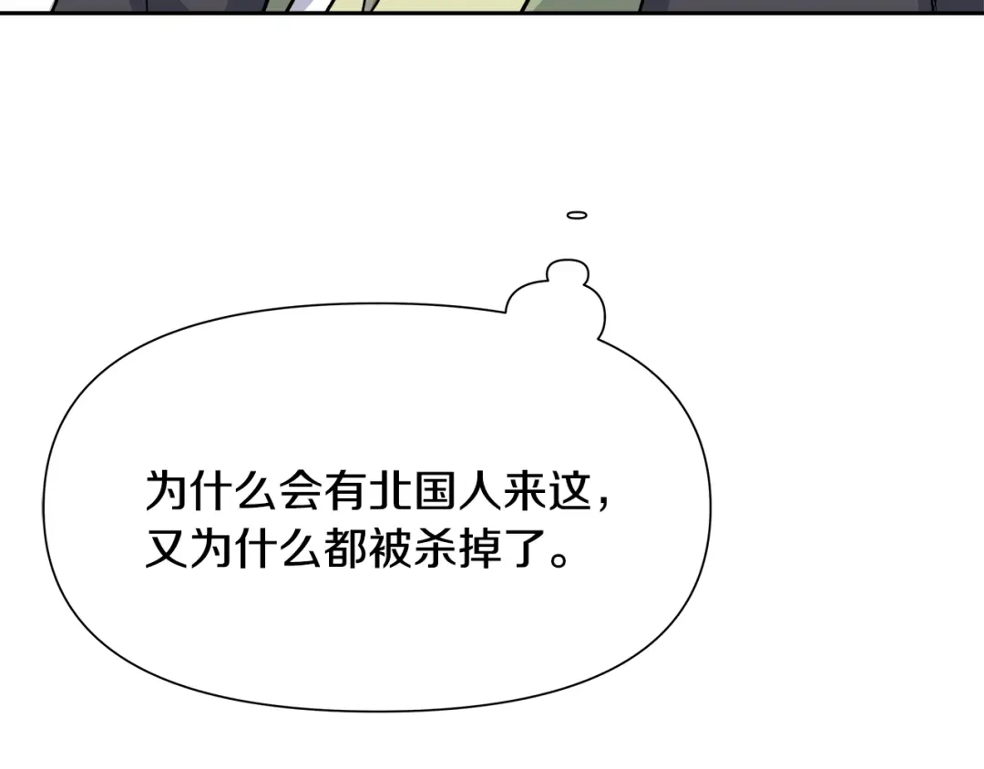变成敌国皇帝的奴隶 第67话 黑白组合 第151页