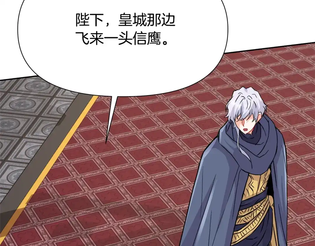 变成敌国皇帝的奴隶 第67话 黑白组合 第26页