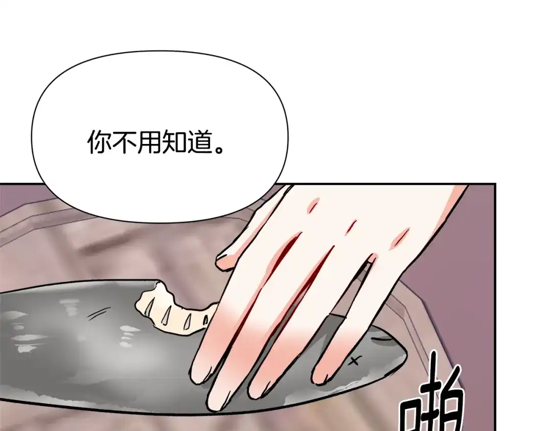 变成敌国皇帝的奴隶 第67话 黑白组合 第223页