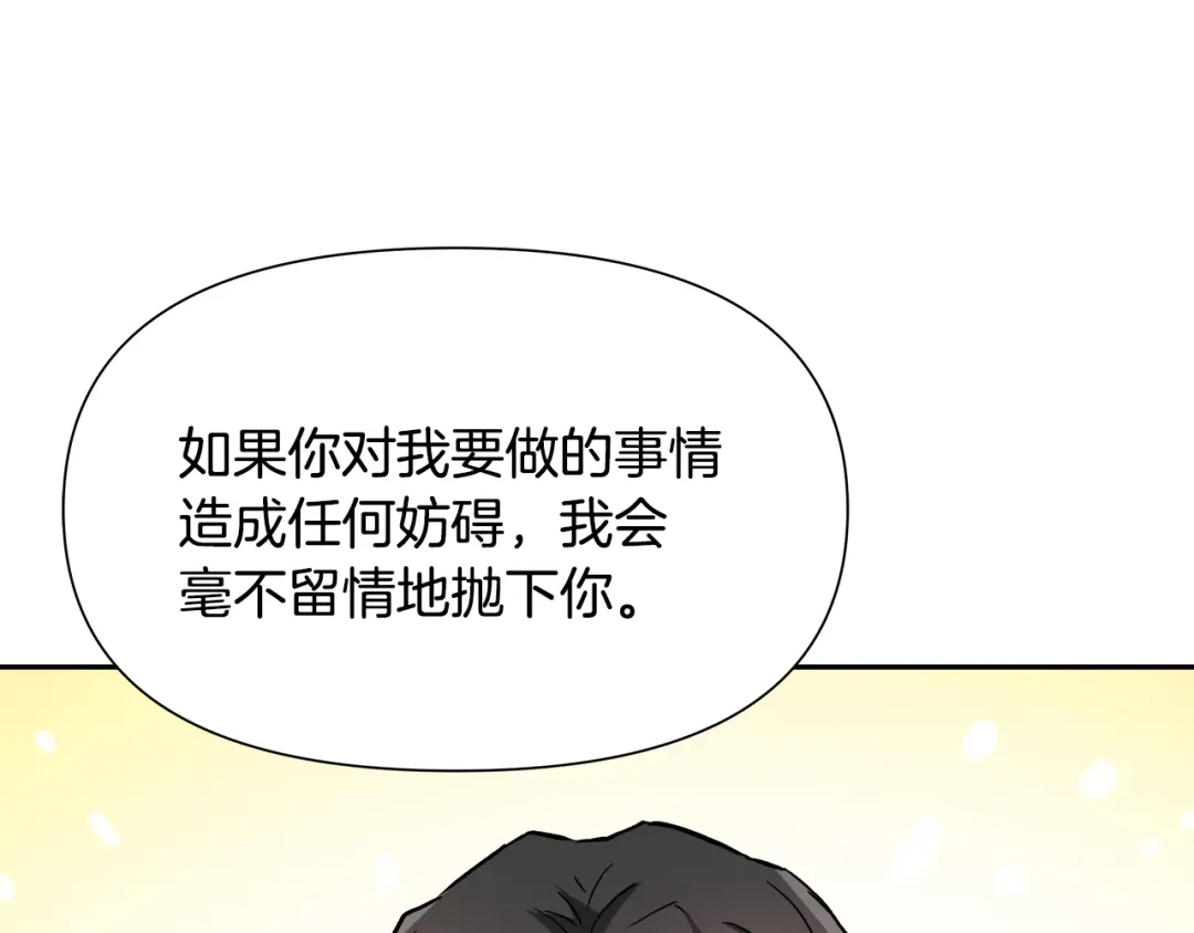 变成敌国皇帝的奴隶 第67话 黑白组合 第220页