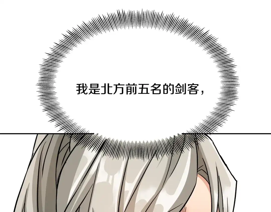 变成敌国皇帝的奴隶 第67话 黑白组合 第196页