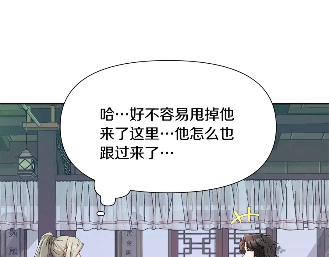 变成敌国皇帝的奴隶 第67话 黑白组合 第164页