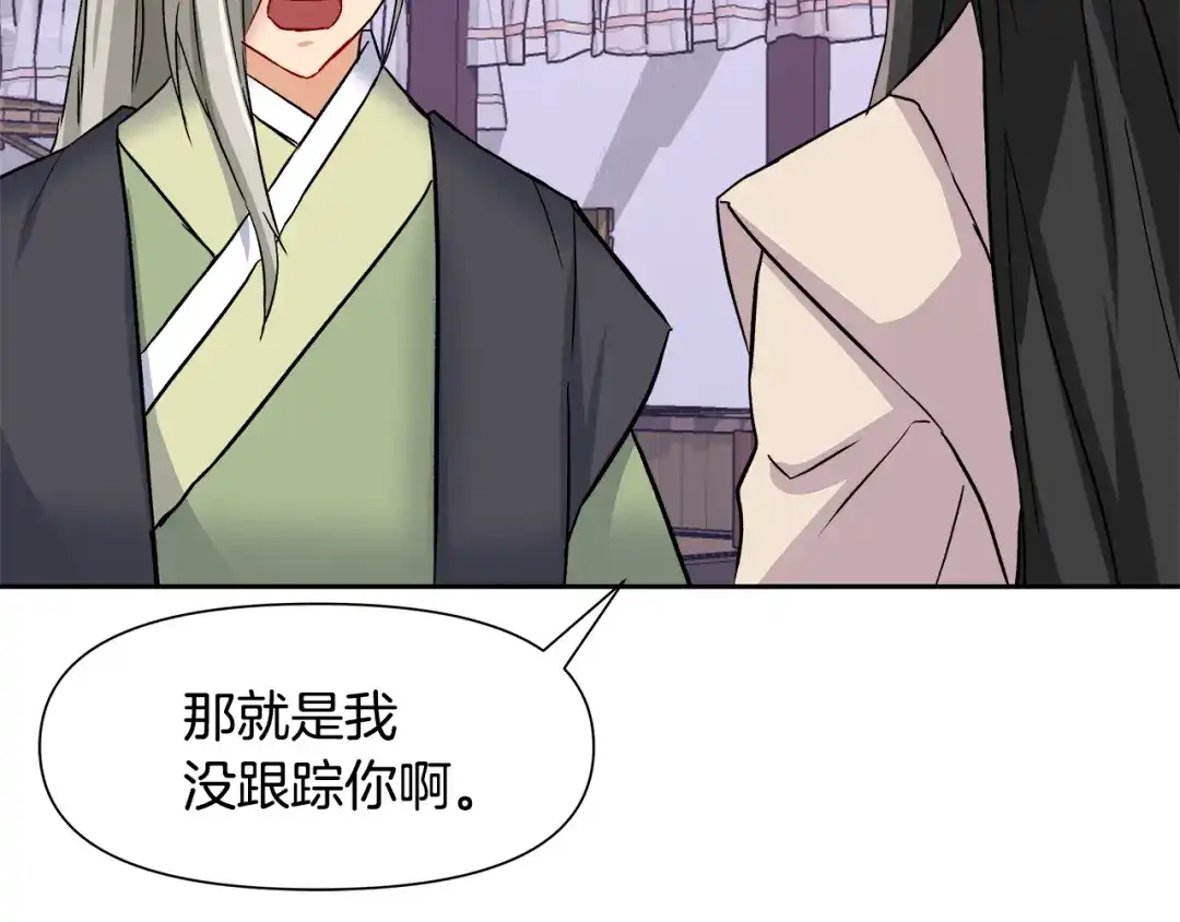 变成敌国皇帝的奴隶 第67话 黑白组合 第170页