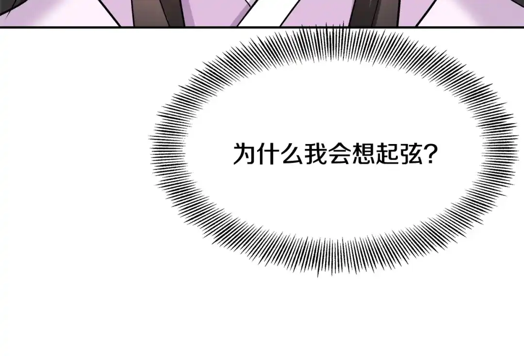 变成敌国皇帝的奴隶 第67话 黑白组合 第139页