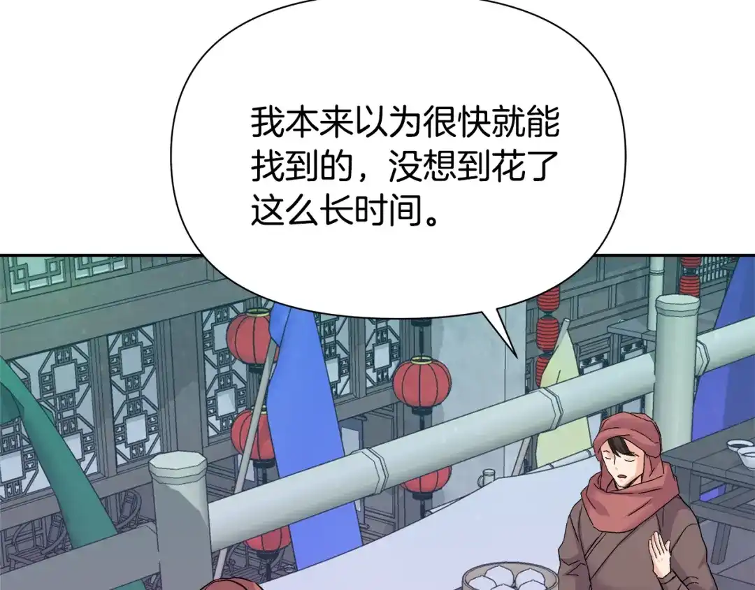 变成敌国皇帝的奴隶 第67话 黑白组合 第66页