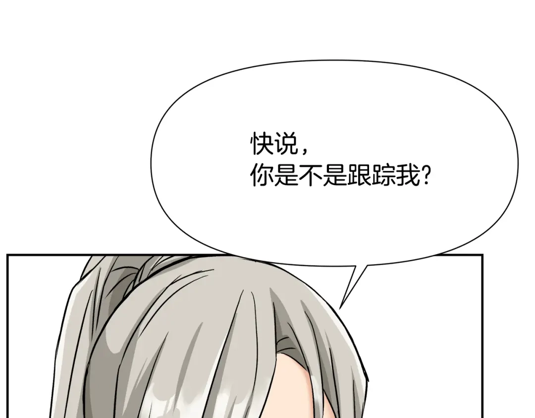 变成敌国皇帝的奴隶 第67话 黑白组合 第166页