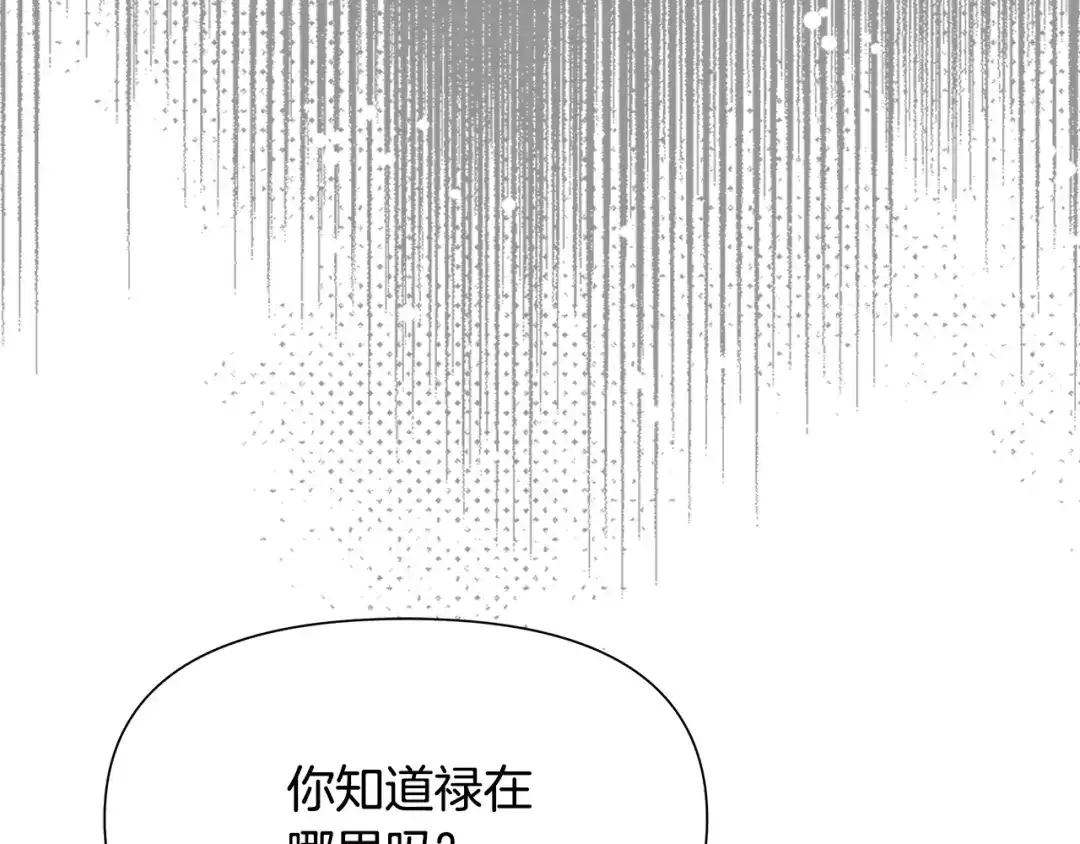 变成敌国皇帝的奴隶 第67话 黑白组合 第54页