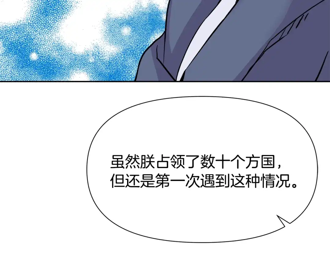 变成敌国皇帝的奴隶 第67话 黑白组合 第18页