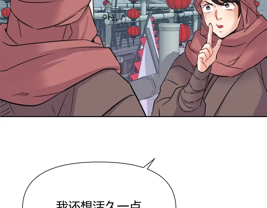 变成敌国皇帝的奴隶 第67话 黑白组合 第70页
