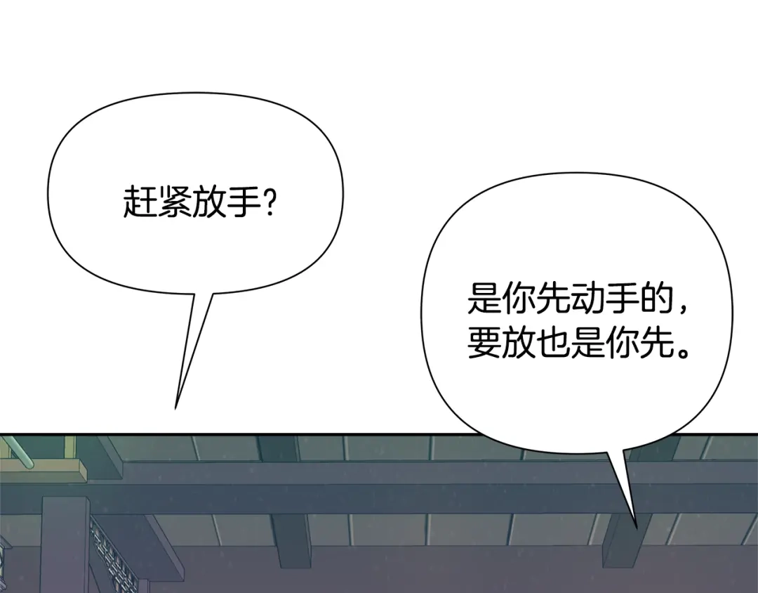 变成敌国皇帝的奴隶 第67话 黑白组合 第201页