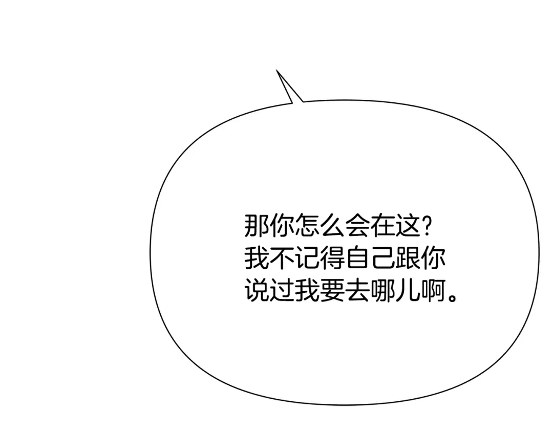 变成敌国皇帝的奴隶 第67话 黑白组合 第171页