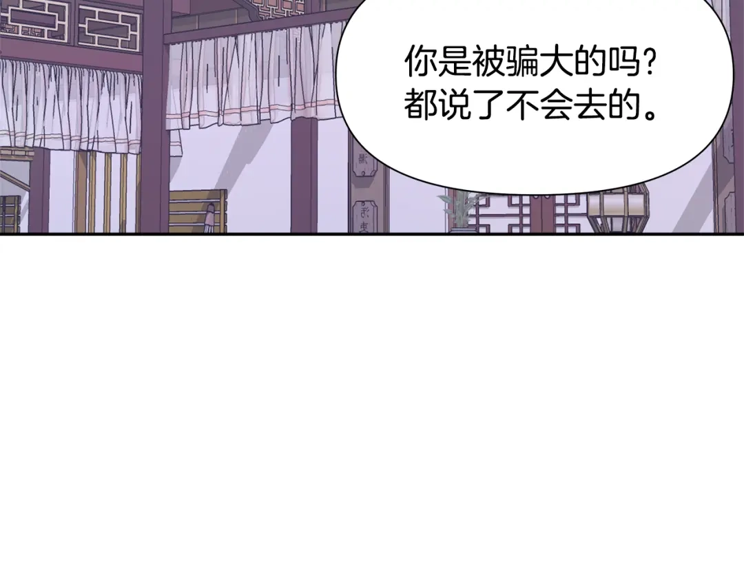 变成敌国皇帝的奴隶 第67话 黑白组合 第216页
